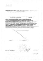 Наш Лецитин для мужчин капсулы 0,35г 60шт: миниатюра сертификата №2