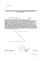 Наш Лецитин витамин Д3 капсулы 350г 60шт: миниатюра сертификата №2