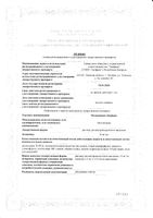 Мелоксикам-Лекфарм раствор для в/м введ. 10мг/мл 1,5мл 3шт: миниатюра сертификата