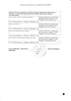 Мелоксикам-Лекфарм раствор для в/м введ. 10мг/мл 1,5мл 3шт: миниатюра сертификата №2