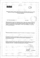 Смесь жидкая для энтерального питания куриный суп Nutricomp/Нутрикомп 200мл: миниатюра сертификата