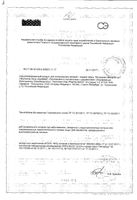 Смесь жидкая для энтерального питания овощной суп Nutricomp/Нутрикомп 200мл: миниатюра сертификата