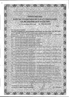 Пеленки впитывающие нестерильные одноразовые Пелигрин 40х60см 7шт: миниатюра сертификата №2