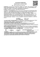 Спрей детский 2 в 1 с 1г Baby Aqua Дэта фл. 100мл: миниатюра сертификата