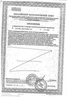 Реал Энерджи B!tonic/Битоник капсулы 570мг 60шт: миниатюра сертификата №2