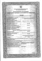 Ботокс лиоф. пригот. р-ра в/м введ. 100 ЕД фл. № 1: миниатюра сертификата