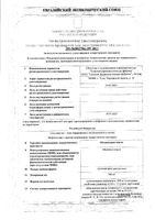 Облепиховое масло суппозитории ректальные 500мг 10шт: миниатюра сертификата