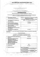 Эритадин с ложкой сироп 0,5мг/мл 60мл: миниатюра сертификата
