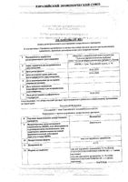 Феницитол гель для наружного применения 0,1% 30г: миниатюра сертификата