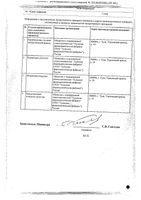 Феницитол капли для приема внутрь 1мг/мл 20мл: миниатюра сертификата №2
