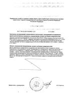 Спермаферт капсулы 0,5г 30шт+150мл: миниатюра сертификата №2