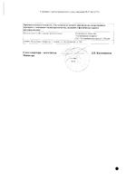 Пектусин таблетки для рассасывания 20шт: миниатюра сертификата №2