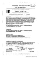 Чай Био чага Эвалар фильтр-пакеты 1,5г 20шт: миниатюра сертификата