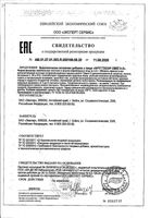 Фруттилар Омега-3 мармеладные ягоды Эвалар пастилки жевательные 4г 30шт: миниатюра сертификата