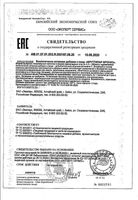 Фруттилар Бронхо в форме мармеладных ягод пастилки жевательные 4г 30шт: миниатюра сертификата