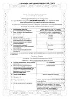 В12 Анкерманн таблетки п/о 1мг 50шт: миниатюра сертификата