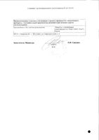 Пароксетин таблетки п/о плен. 20мг 30шт: миниатюра сертификата №2