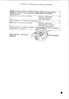 Римантадин таблетки 50мг 20шт: миниатюра сертификата №2