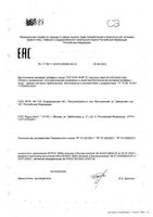 Лютеин Форте капсулы 500мг 30шт: миниатюра сертификата