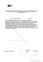 Лютеин Форте капсулы 500мг 30шт: миниатюра сертификата №2