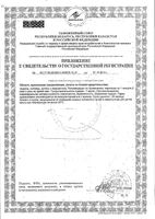 Лютеин Форте капсулы 500мг 30шт: миниатюра сертификата №4