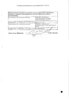 Симвастатин таблетки п/о плен. 20мг 30шт: миниатюра сертификата №2