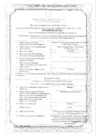 Фенибут таблетки 250мг 20шт: миниатюра сертификата