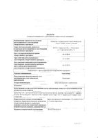 Ацикловир крем для наружного применения 5% 2г: миниатюра сертификата