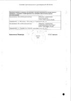 Бетагистин таблетки 24мг 60шт: миниатюра сертификата №2