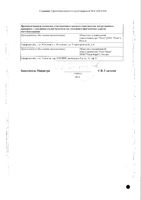 Бромгексин таблетки 8мг 20шт: миниатюра сертификата №2