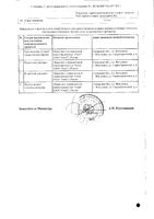 Глимепирид таблетки 3мг 30шт: миниатюра сертификата №2