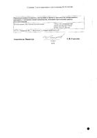 Глимепирид таблетки 3мг 30шт: миниатюра сертификата №4
