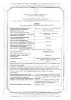 Диклофенак ретард таблетки кишечнораств. пролонг. действия п/о 100мг 20шт: миниатюра сертификата