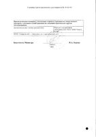 Диклофенак ретард таблетки кишечнораств. пролонг. действия п/о 100мг 20шт: миниатюра сертификата №2