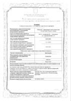 Дротаверин таблетки 80мг 20шт: миниатюра сертификата №3