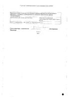 Клотримазол крем для наружного применения 1% 20г: миниатюра сертификата №2