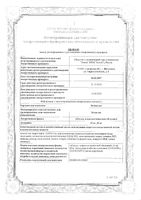 Мемантин таблетки п/о плен. 10мг 90шт: миниатюра сертификата №3