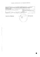 Мемантин таблетки п/о плен. 10мг 90шт: миниатюра сертификата №4