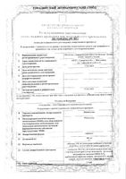 Нимесулид таблетки 100мг 20шт: миниатюра сертификата