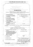 Пустырника экстракт таблетки 14мг 50шт: миниатюра сертификата
