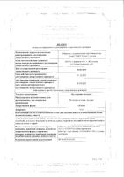 Пустырника экстракт таблетки 14мг 50шт: миниатюра сертификата №3