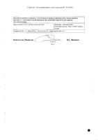 Синафлан мазь для наружного применения 0,025% 15г: миниатюра сертификата №2