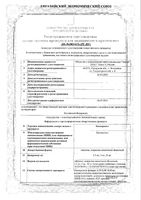 Бисопролол таблетки п/о плен. 2,5мг 30шт: миниатюра сертификата