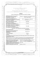Бромокриптин таблетки 2.5мг 30шт: миниатюра сертификата