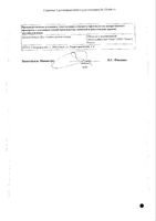 Бромокриптин таблетки 2.5мг 30шт: миниатюра сертификата №2