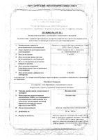Валацикловир таблетки п/о плен 500мг 10шт: миниатюра сертификата