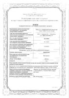 Винпоцетин таблетки 5мг 50шт: миниатюра сертификата №3