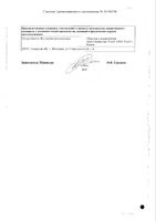 Винпоцетин таблетки 5мг 50шт: миниатюра сертификата №4