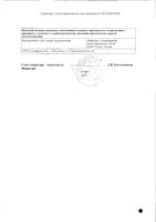 Индапамид ретард таблетки пролонг. действия п/о плен. 1,5мг 30шт: миниатюра сертификата №2