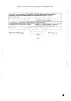 Карведилол таблетки 25мг 30шт: миниатюра сертификата №4